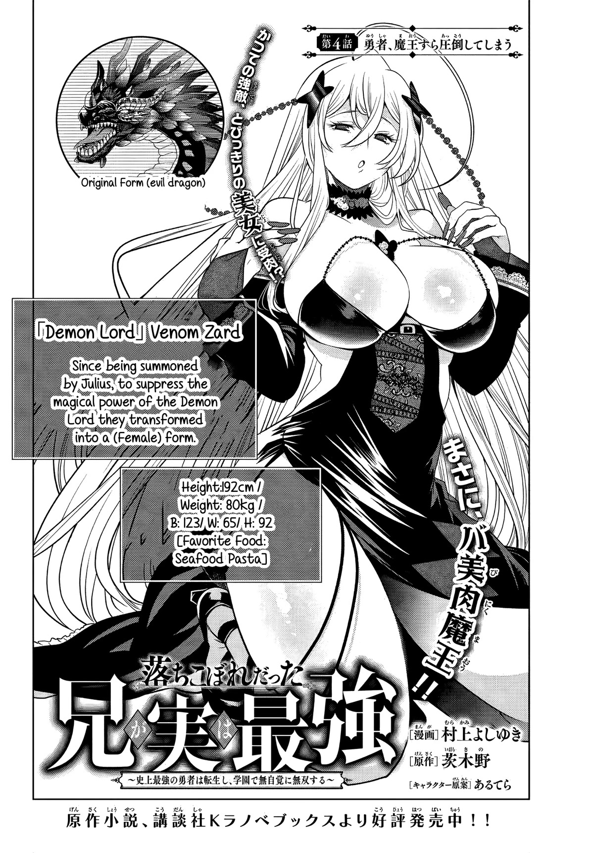 The Fallen Brother Is Actually the Strongest: The Strongest Hero in History Is Reincarnated and Unknowingly Unmatched at the School Chapter 4 page 2 - Chapter 4