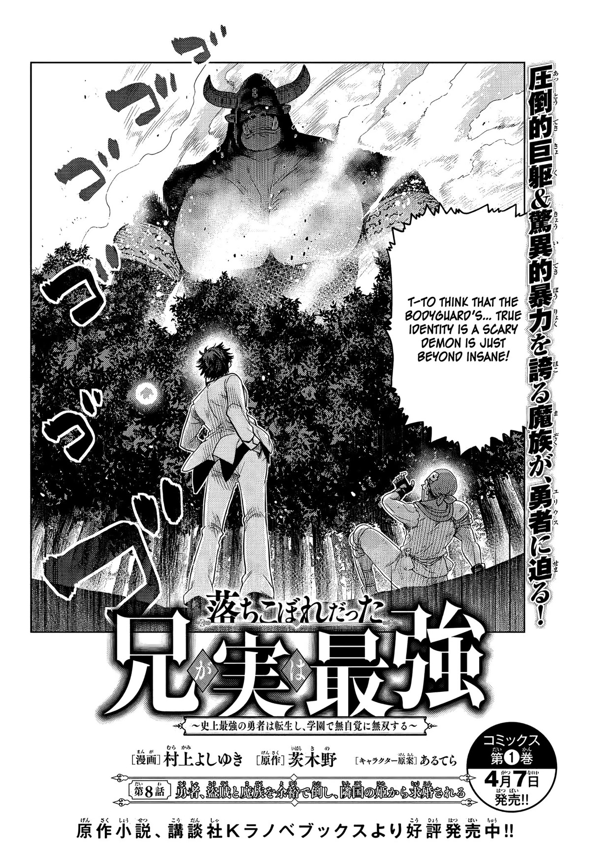 The Fallen Brother Is Actually the Strongest: The Strongest Hero in History Is Reincarnated and Unknowingly Unmatched at the School Chapter 8 page 5 - Chapter 8