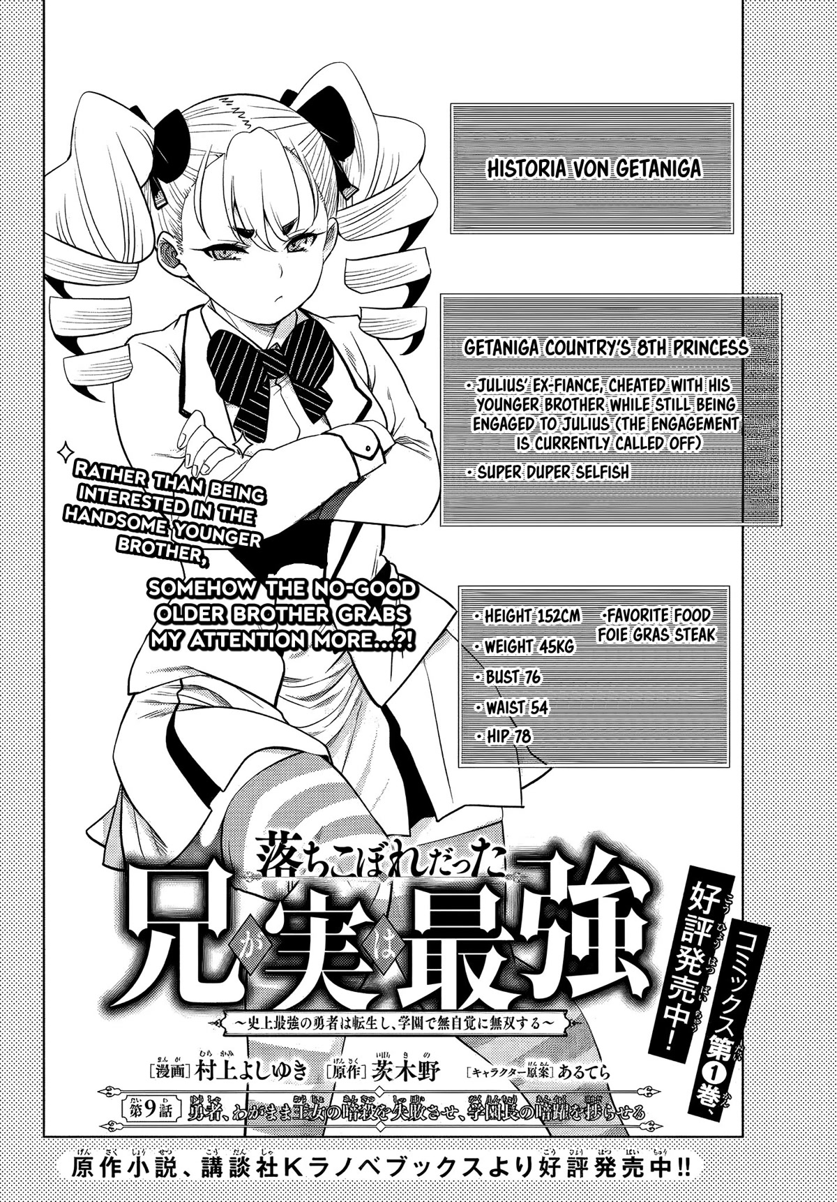 The Fallen Brother Is Actually the Strongest: The Strongest Hero in History Is Reincarnated and Unknowingly Unmatched at the School Chapter 9 page 2 - Chapter 9