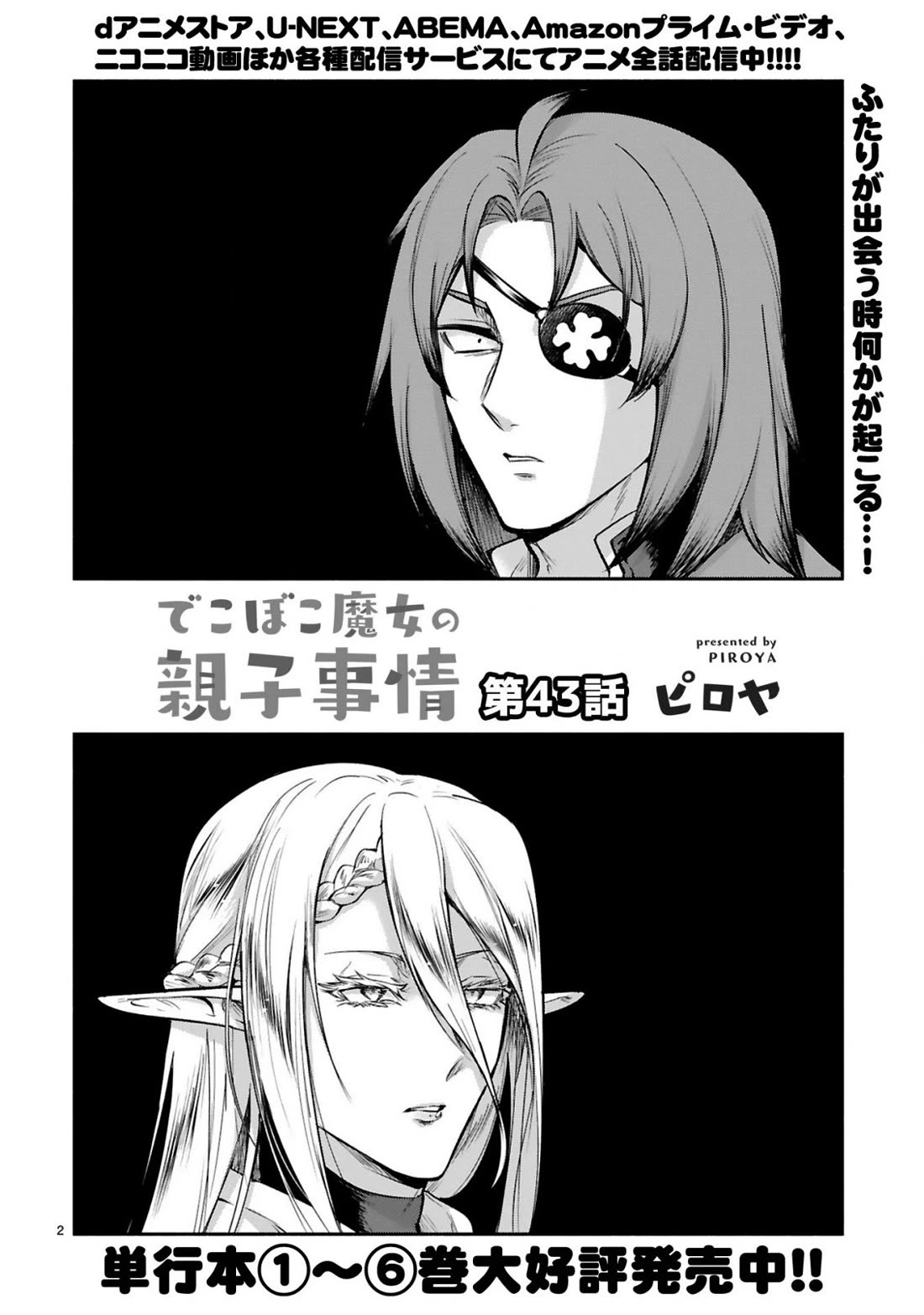 The Family Circumstances of the Unreliable Witch Chapter 43 page 2 - Chapter 43