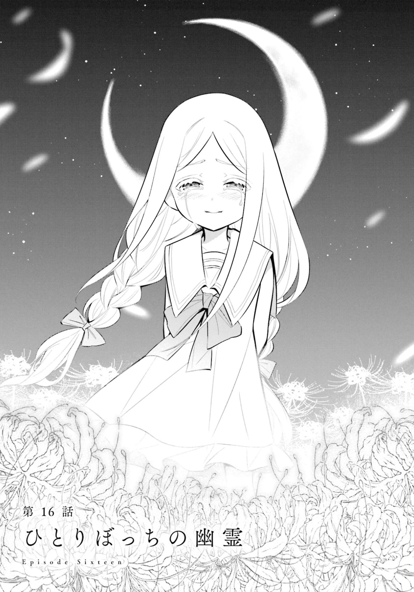 The Farthest Friend Chapter 16 page 1 - Chapter 16: The Lonely Ghost