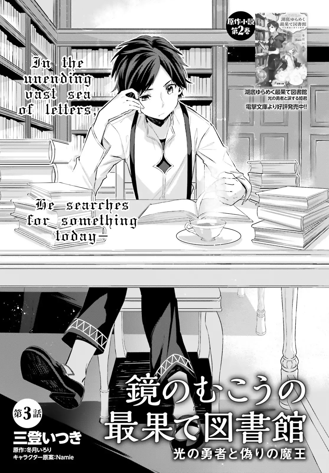 The Farthest Library in the Mirror Chapter 3 page 2 - Chapter 3