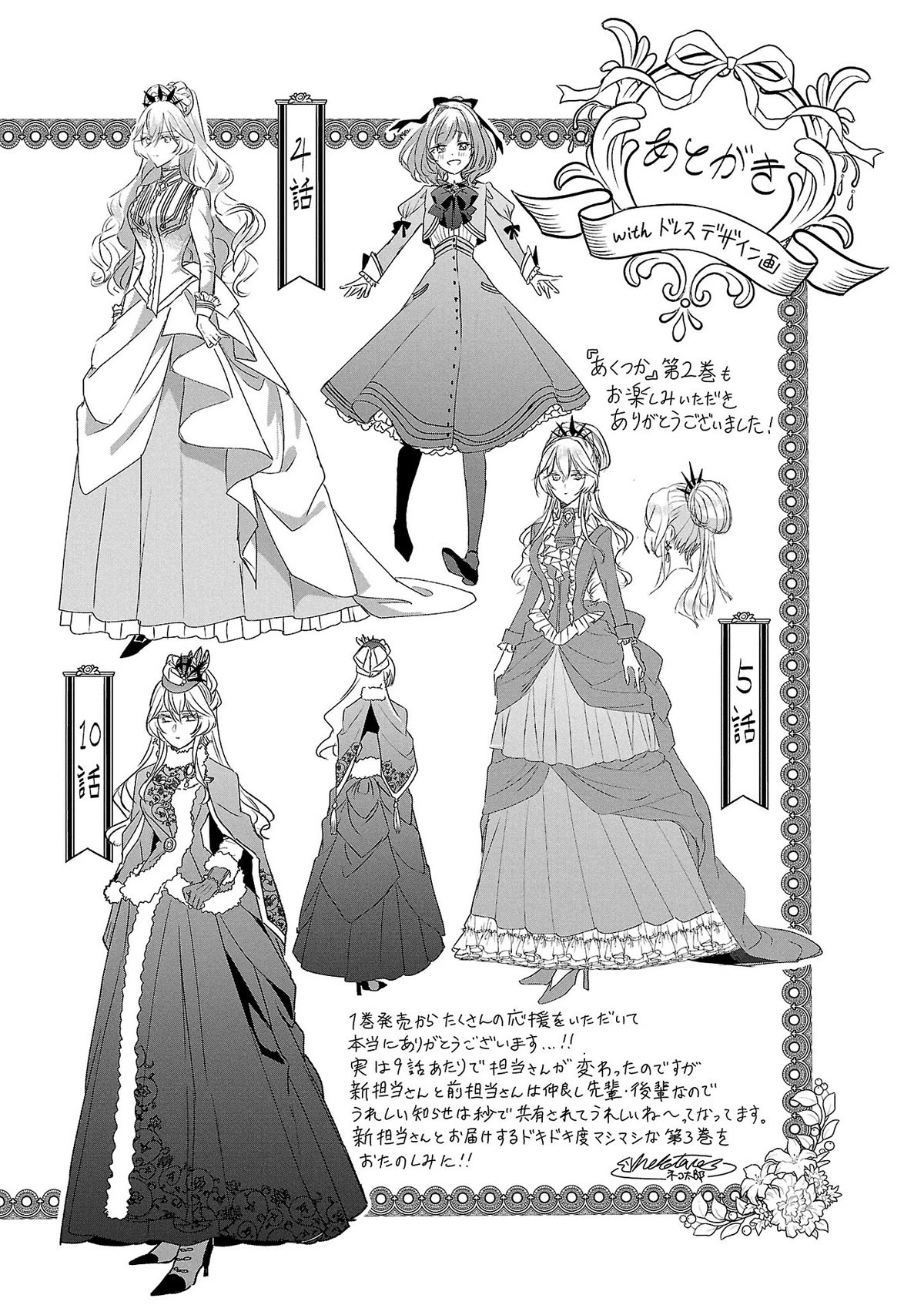 The Fed Up Office Lady Wants to Serve the Villainess Chapter 11.5 page 7 - Chapter 11.5