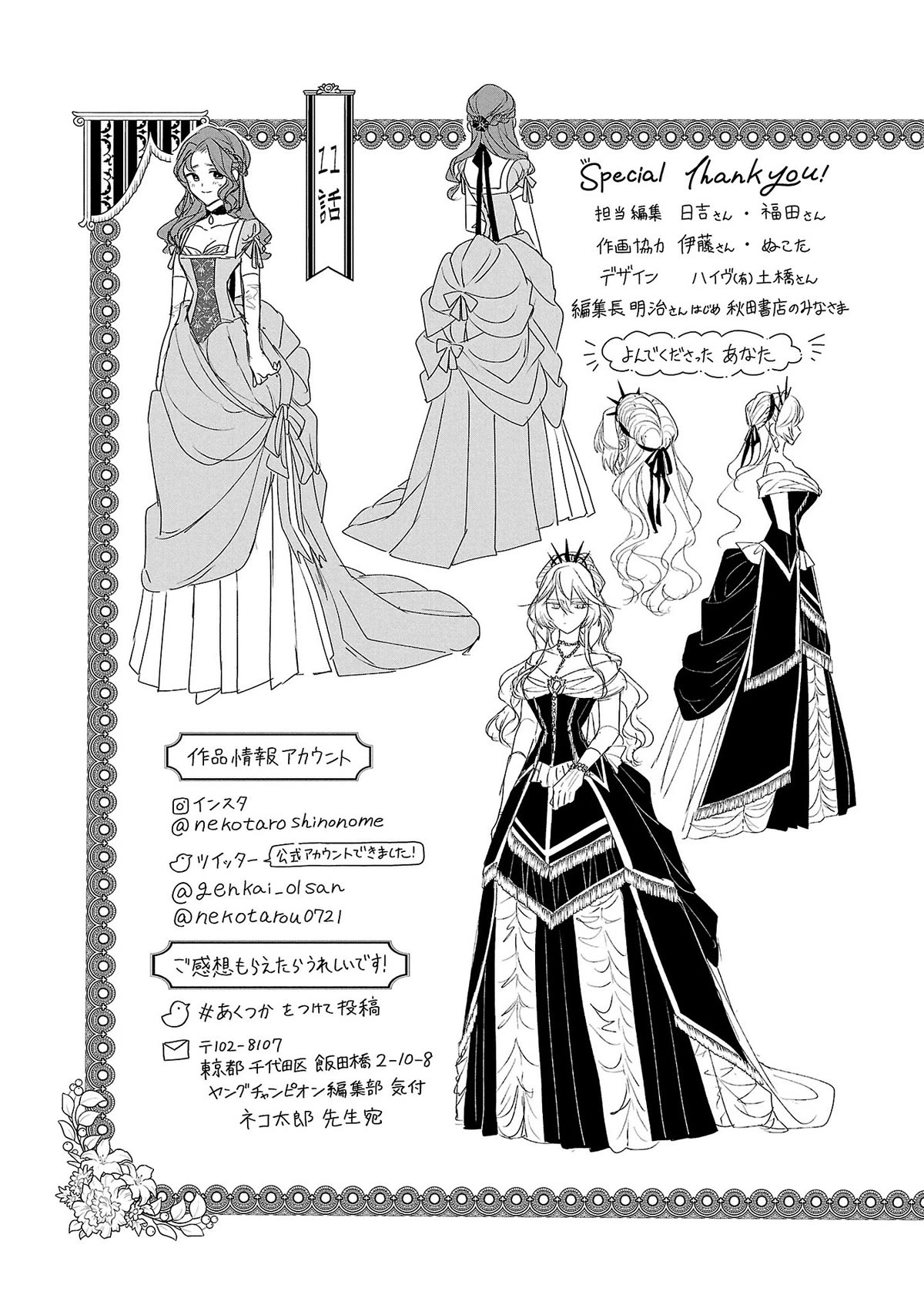 The Fed Up Office Lady Wants to Serve the Villainess Chapter 11.5 page 8 - Chapter 11.5