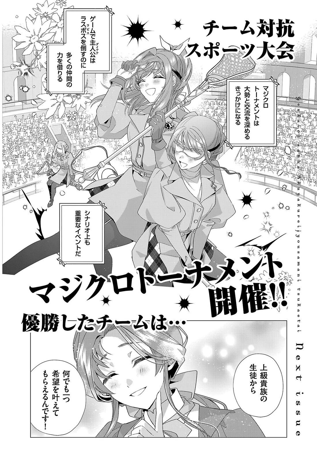 The Fed Up Office Lady Wants to Serve the Villainess Chapter 17.5 page 10 - Chapter 17.5