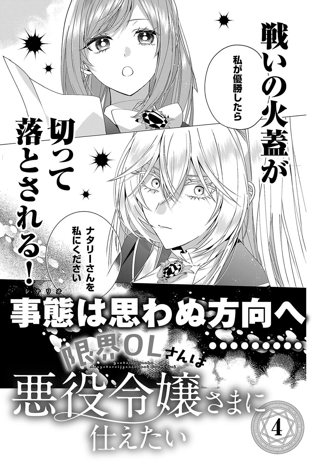 The Fed Up Office Lady Wants to Serve the Villainess Chapter 17.5 page 11 - Chapter 17.5