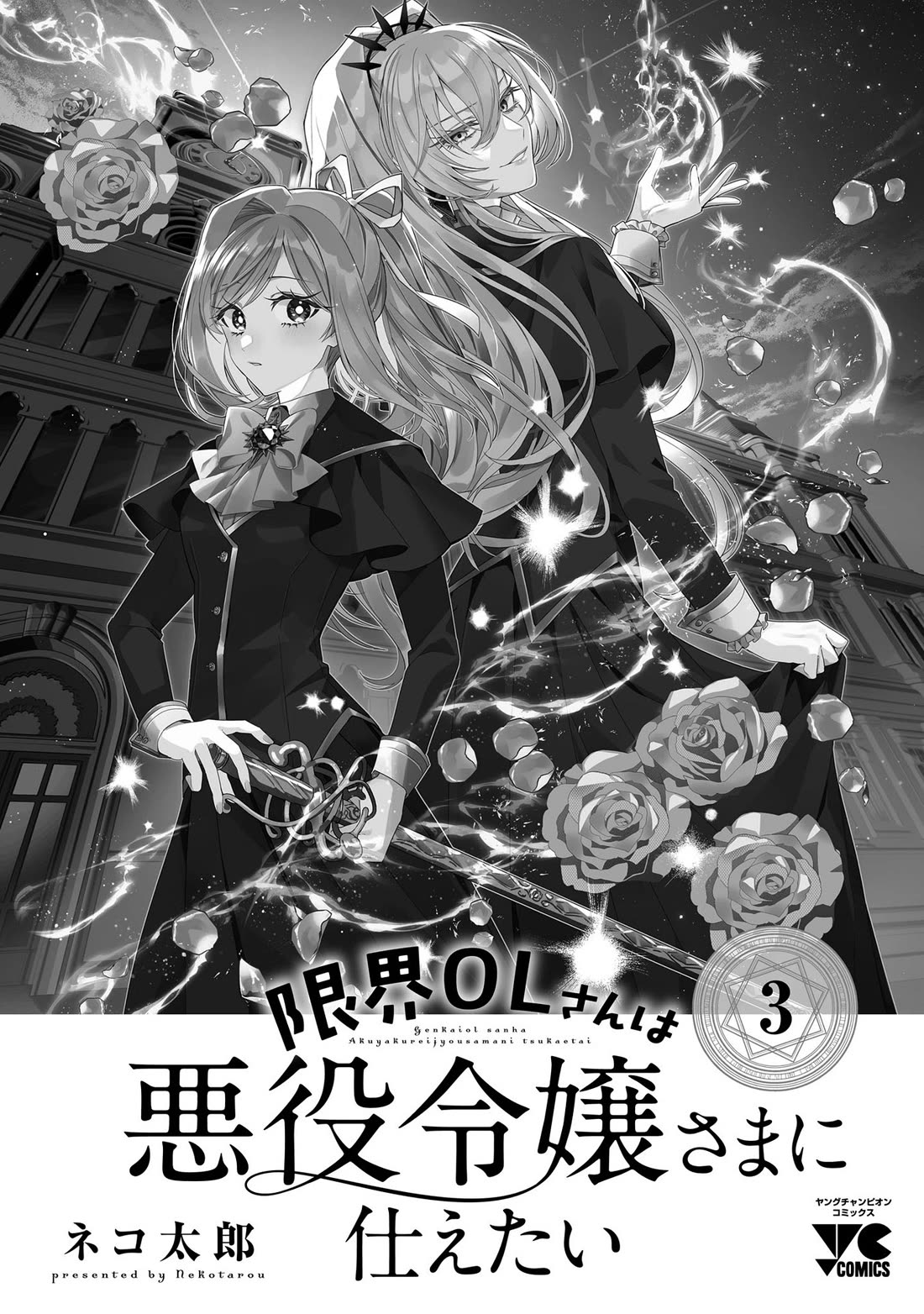 The Fed Up Office Lady Wants to Serve the Villainess Chapter 17.5 page 14 - Chapter 17.5
