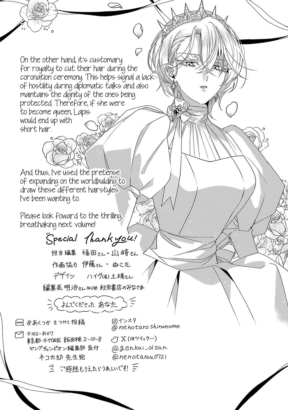 The Fed Up Office Lady Wants to Serve the Villainess Chapter 17.5 page 9 - Chapter 17.5