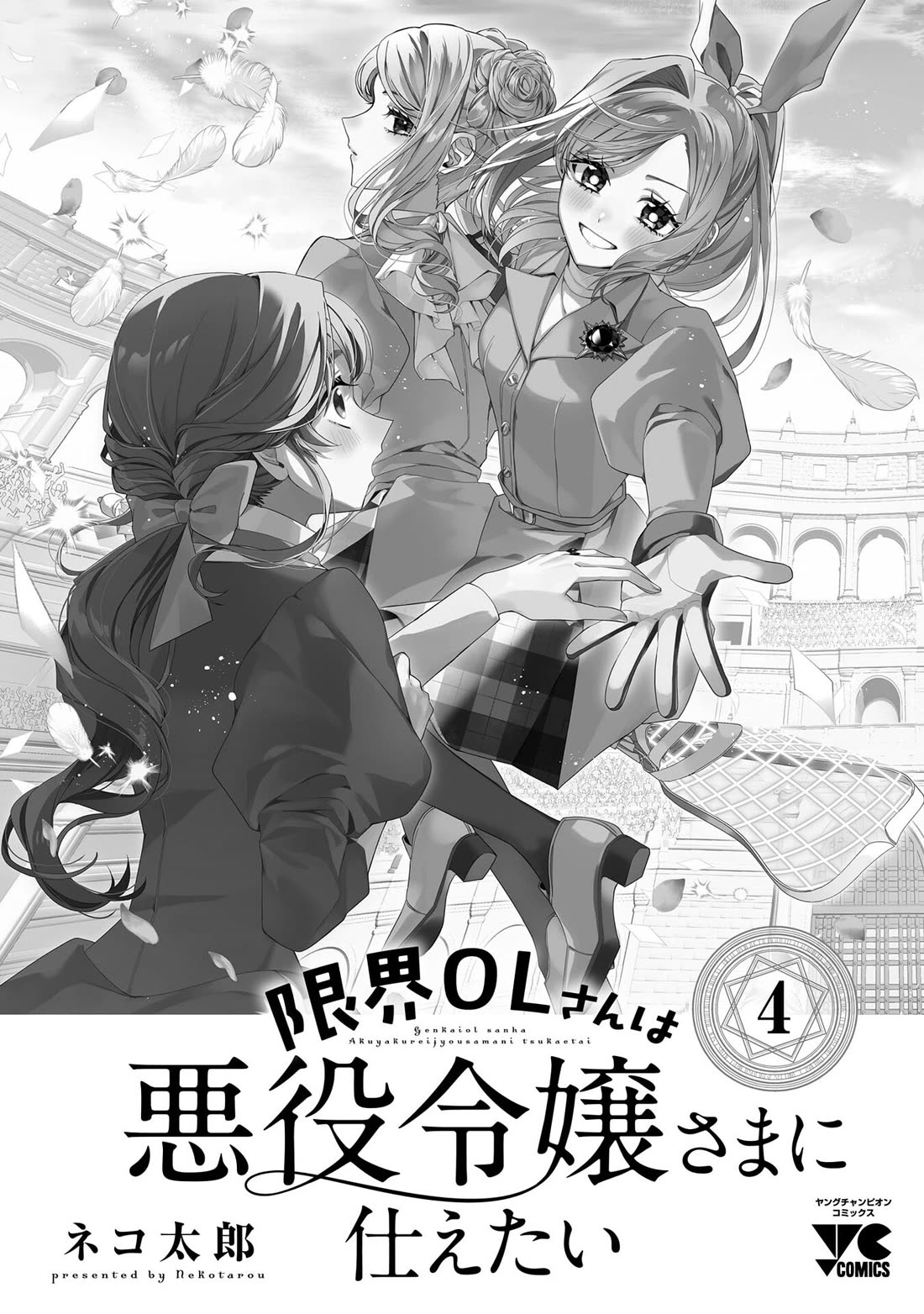 The Fed Up Office Lady Wants to Serve the Villainess Chapter 23.5 page 12 - Chapter 23.5