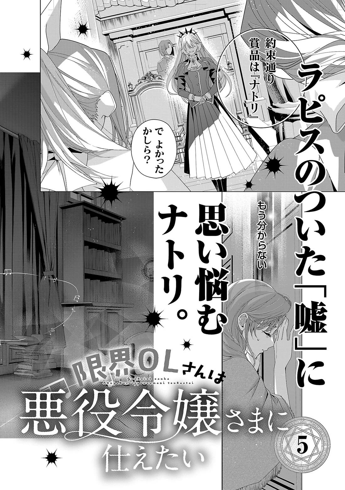 The Fed Up Office Lady Wants to Serve the Villainess Chapter 23.5 page 8 - Chapter 23.5