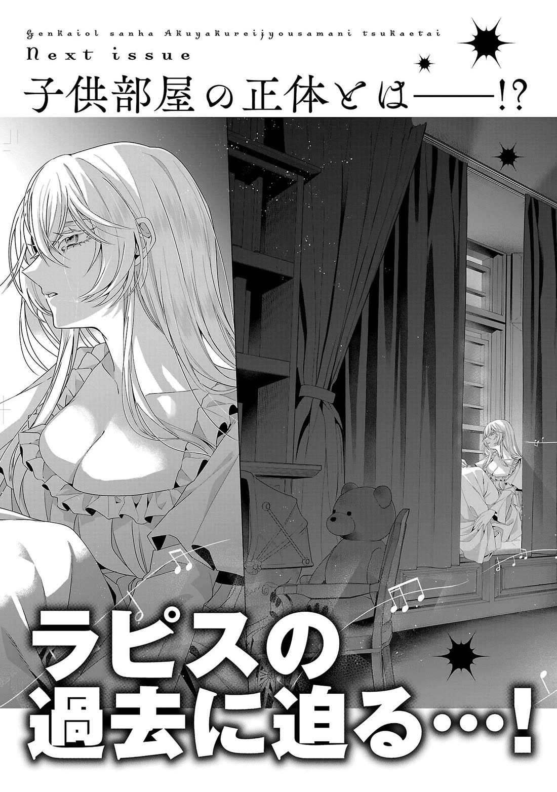 The Fed Up Office Lady Wants to Serve the Villainess Chapter 23.5 page 9 - Chapter 23.5