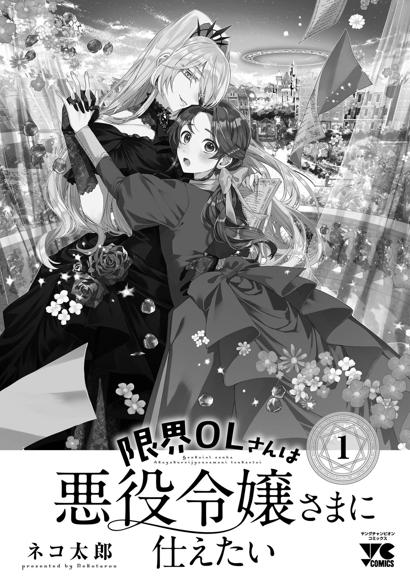 The Fed Up Office Lady Wants to Serve the Villainess Chapter 5.5 page 8 - Chapter 5.5