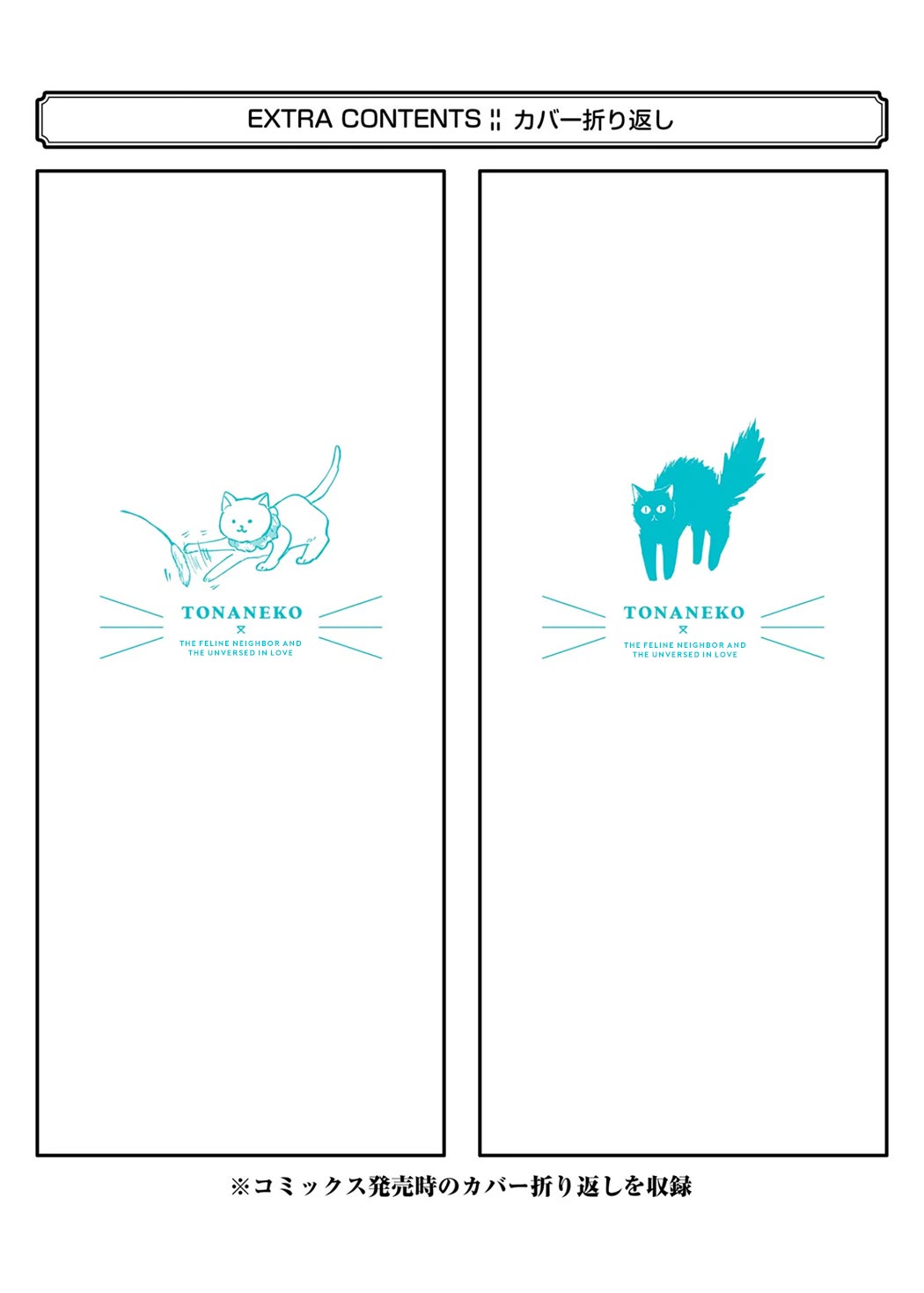 The Feline Neighbor and the Unversed-in-Love Chapter 12.5 page 23 - Chapter 12.5: Vol.2 Extras