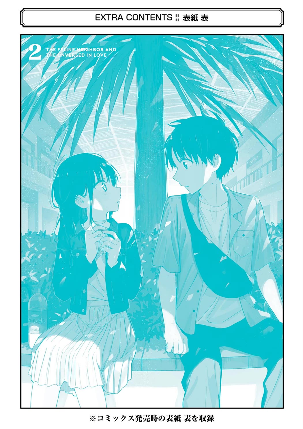 The Feline Neighbor and the Unversed-in-Love Chapter 12.5 page 24 - Chapter 12.5: Vol.2 Extras