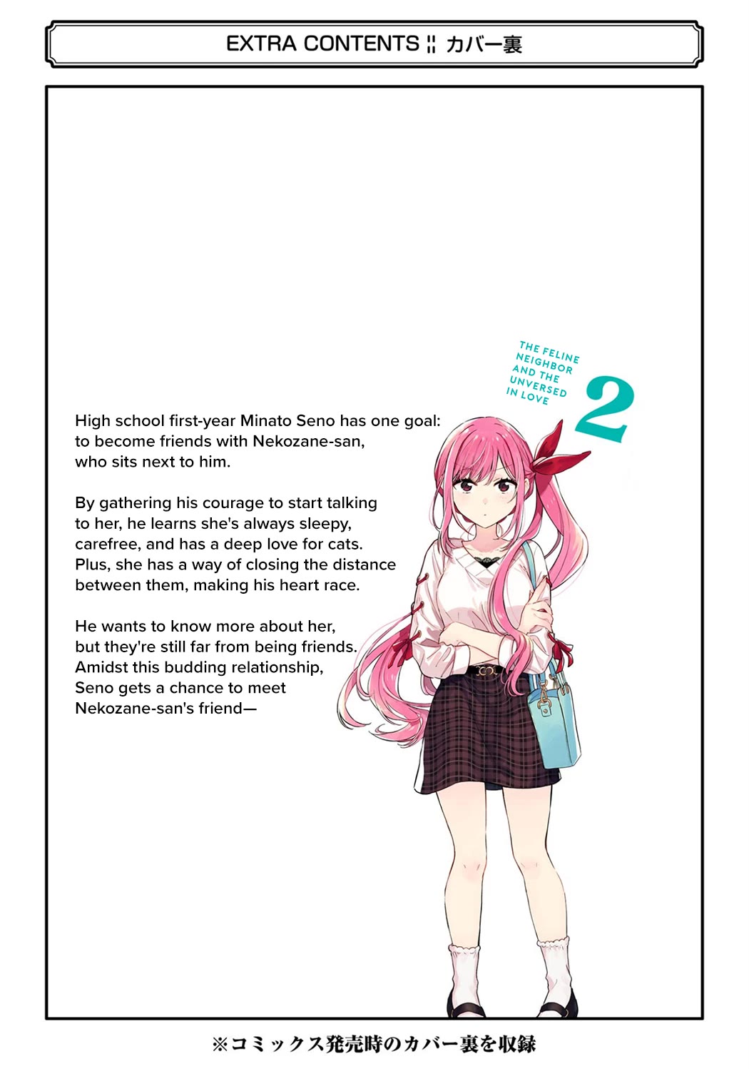 The Feline Neighbor and the Unversed-in-Love Chapter 12.5 page 26 - Chapter 12.5: Vol.2 Extras