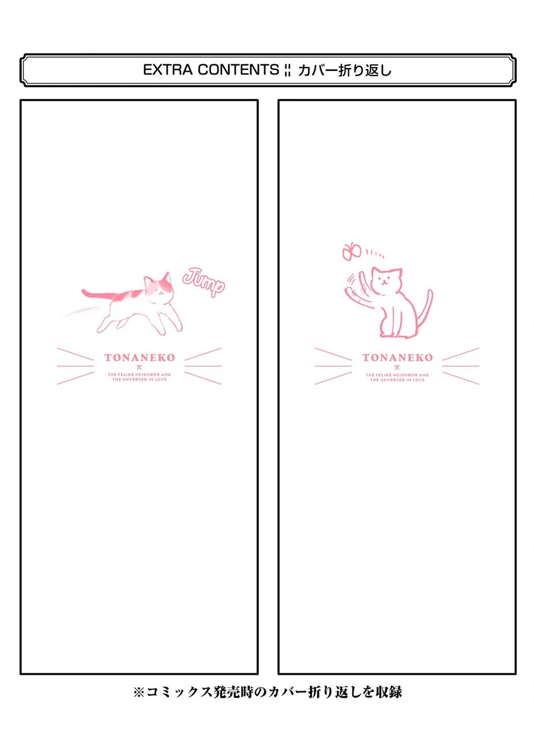 The Feline Neighbor and the Unversed-in-Love Chapter 6.5 page 24 - Chapter 6.5: Vol.1 Extras