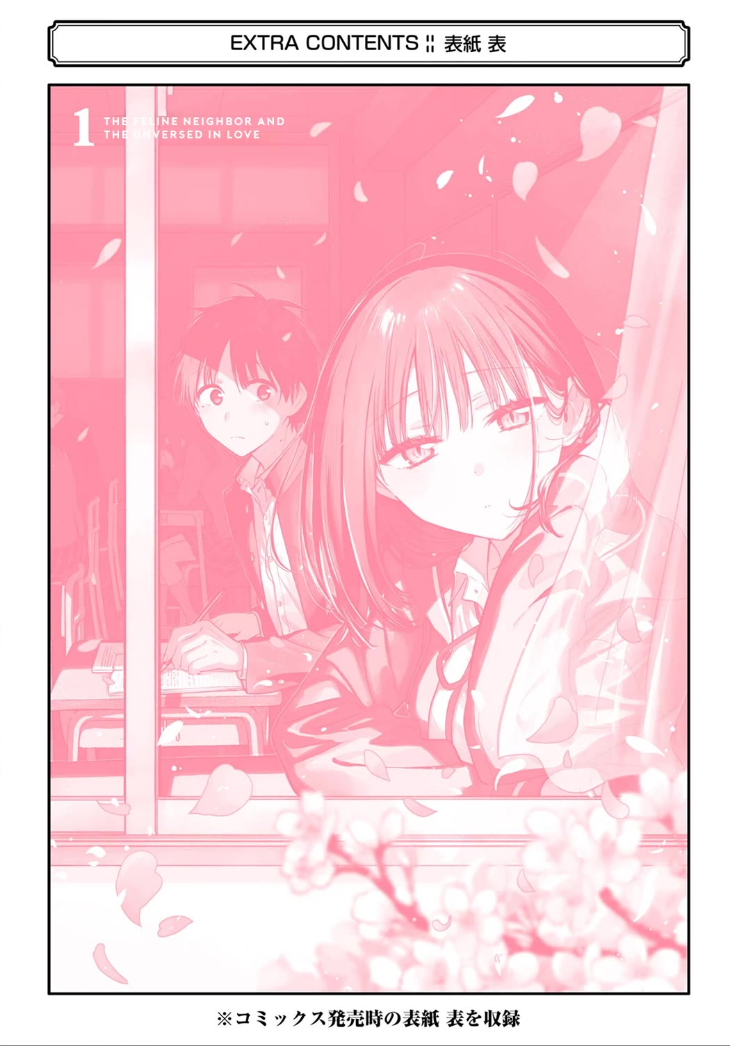 The Feline Neighbor and the Unversed-in-Love Chapter 6.5 page 25 - Chapter 6.5: Vol.1 Extras