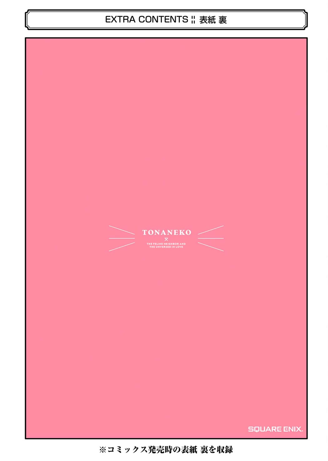 The Feline Neighbor and the Unversed-in-Love Chapter 6.5 page 26 - Chapter 6.5: Vol.1 Extras