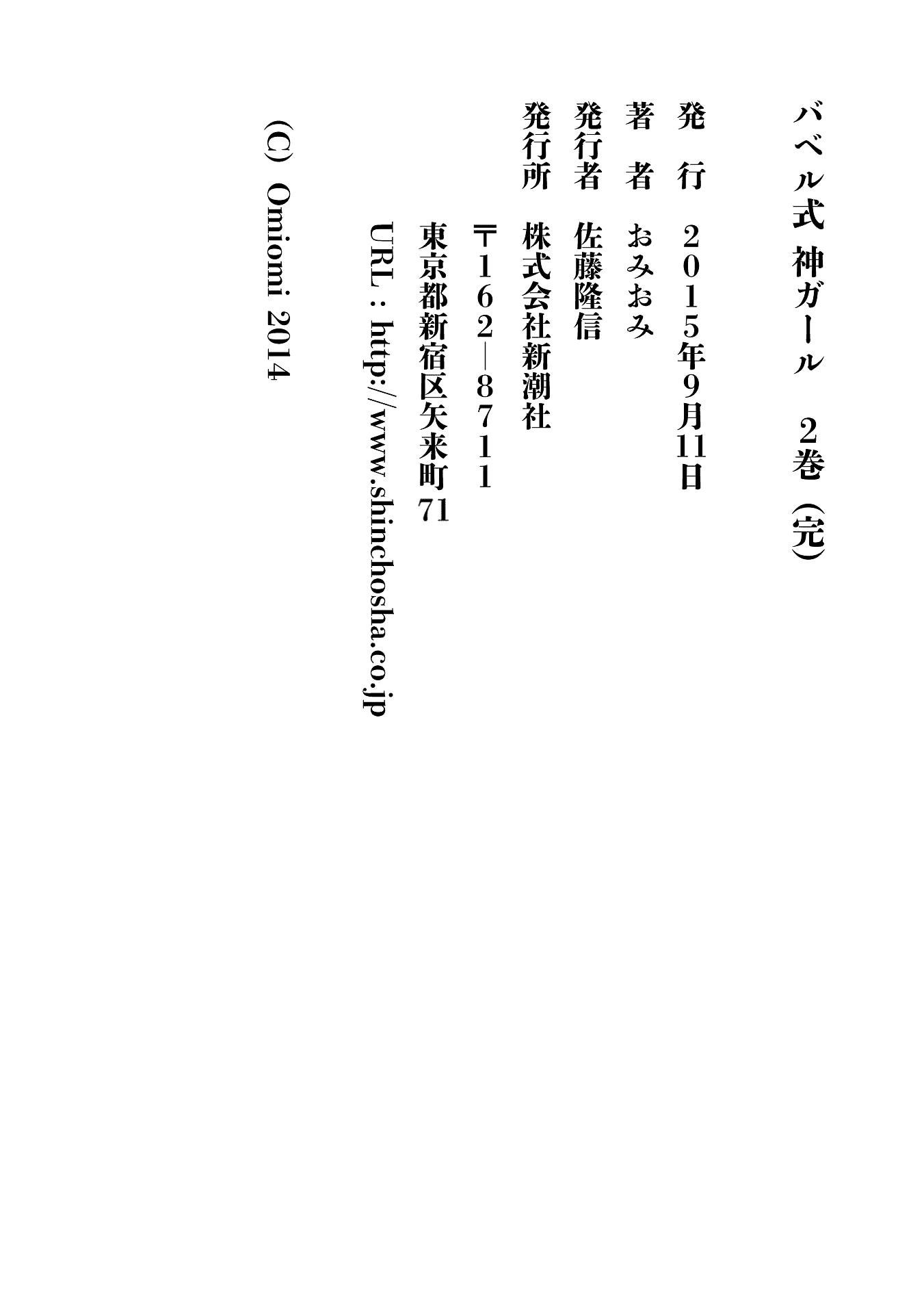 The Female God of Babel: KAMISAMA Club in Tower of Babel Chapter 12 page 35 - Chapter 12: My Name Is... [END]