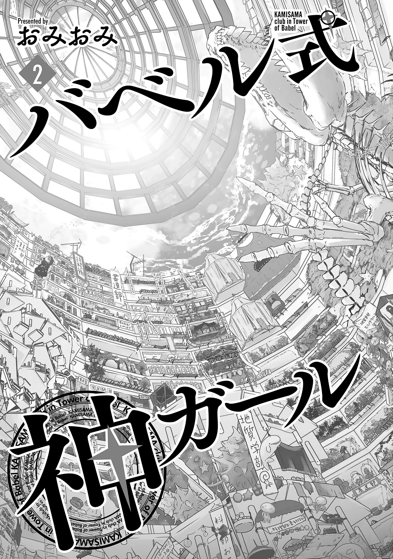 The Female God of Babel: KAMISAMA Club in Tower of Babel Chapter 6 page 4 - Chapter 6: God Makes a Paradise