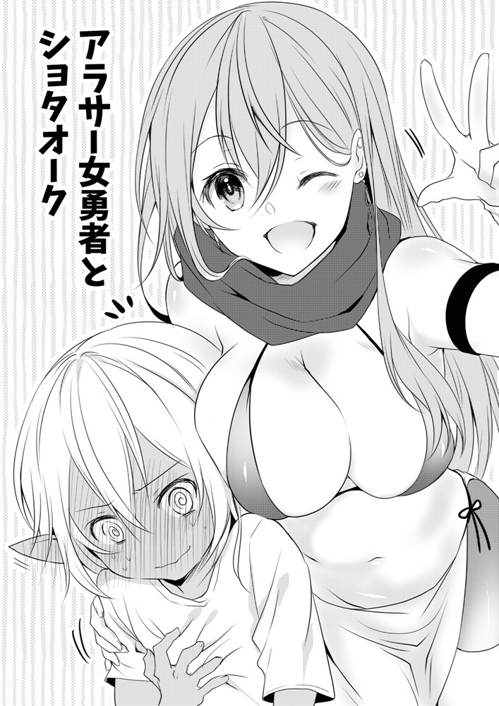 The Female Hero and the Shota Orc Chapter 1 page 2 - Chapter 1