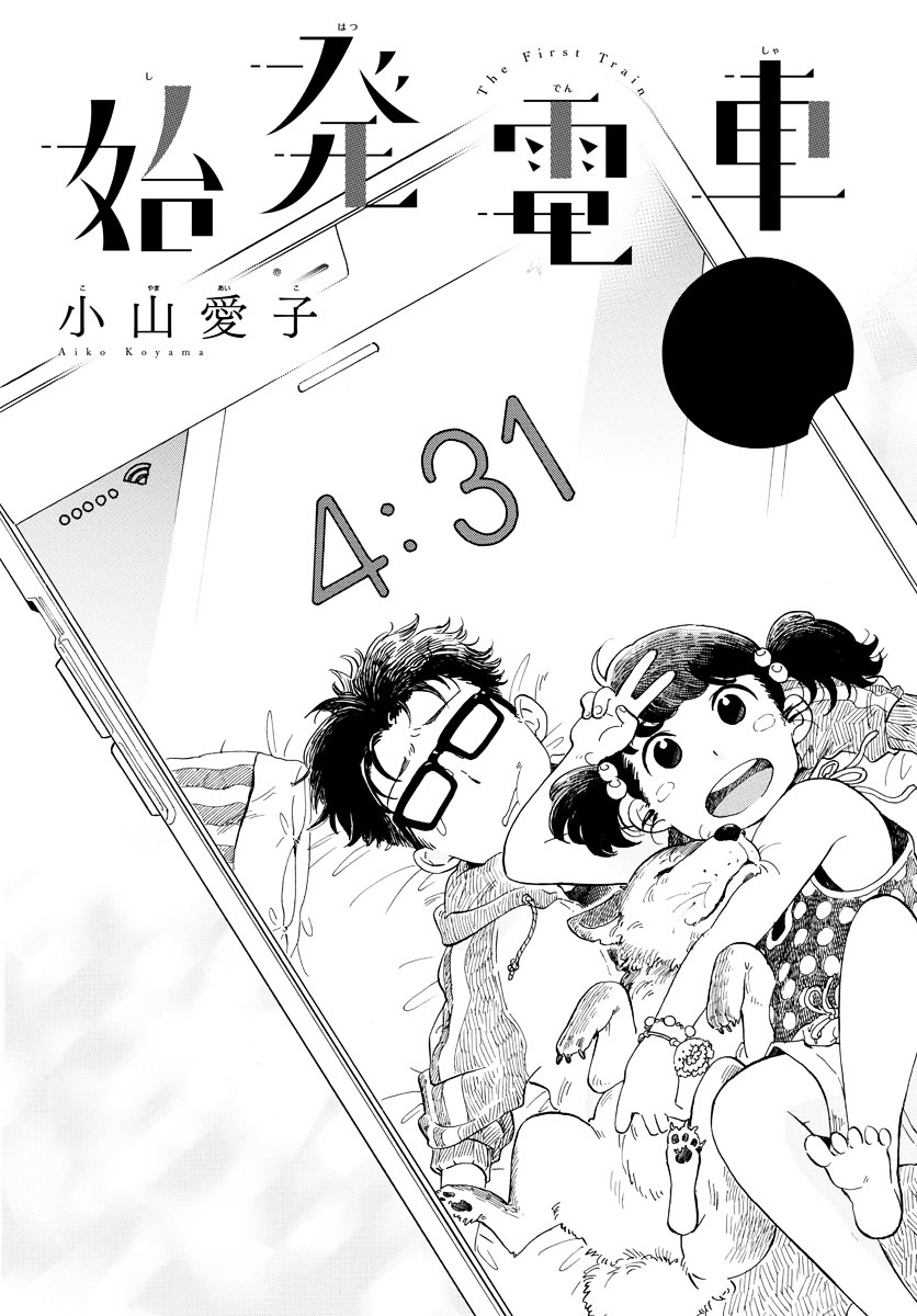 The First Train Chapter 0.2 page 1 - Chapter 0 v2 : Oneshot