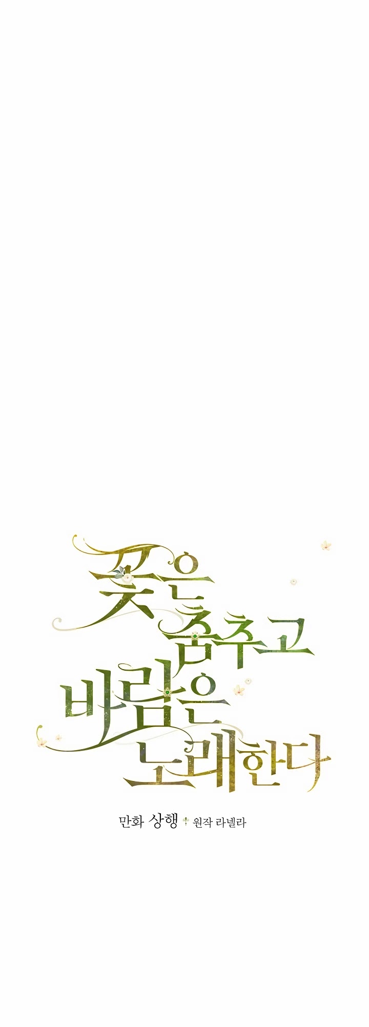 The Flower Dances and the Wind Sings Chapter 10 page 4 - Chapter 10