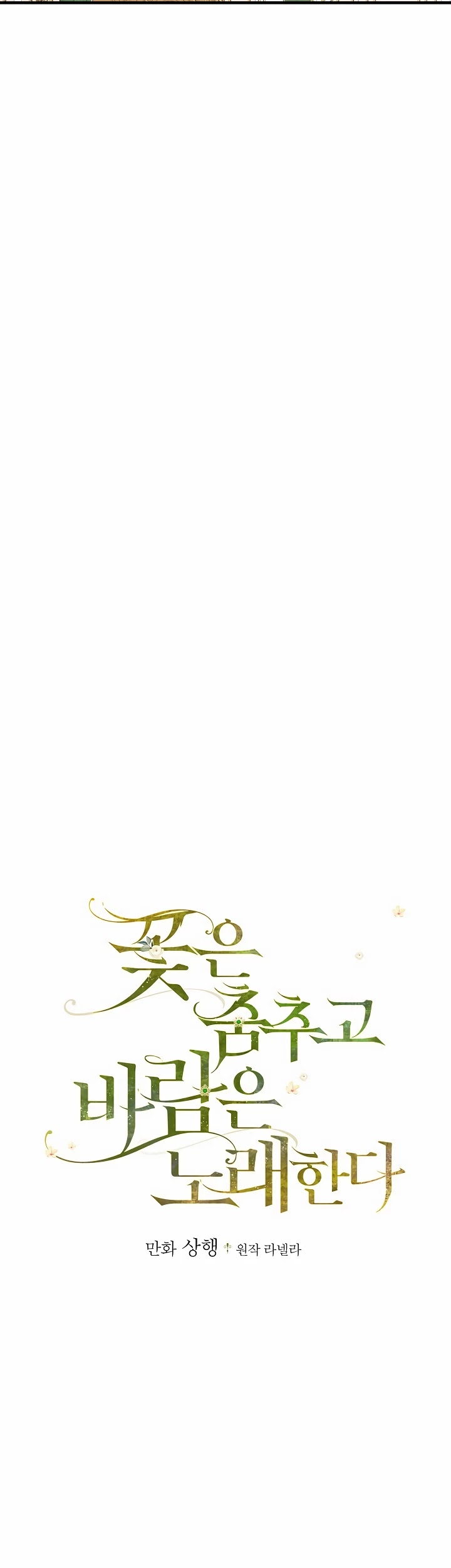 The Flower Dances and the Wind Sings Chapter 16 page 3 - Chapter 16