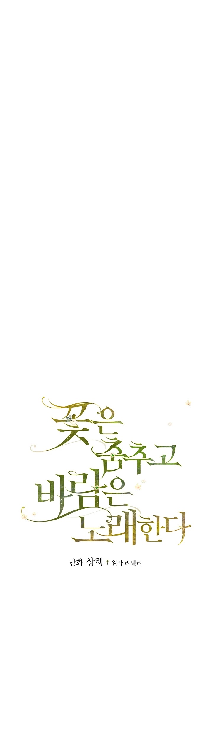 The Flower Dances and the Wind Sings Chapter 20 page 3 - Chapter 20