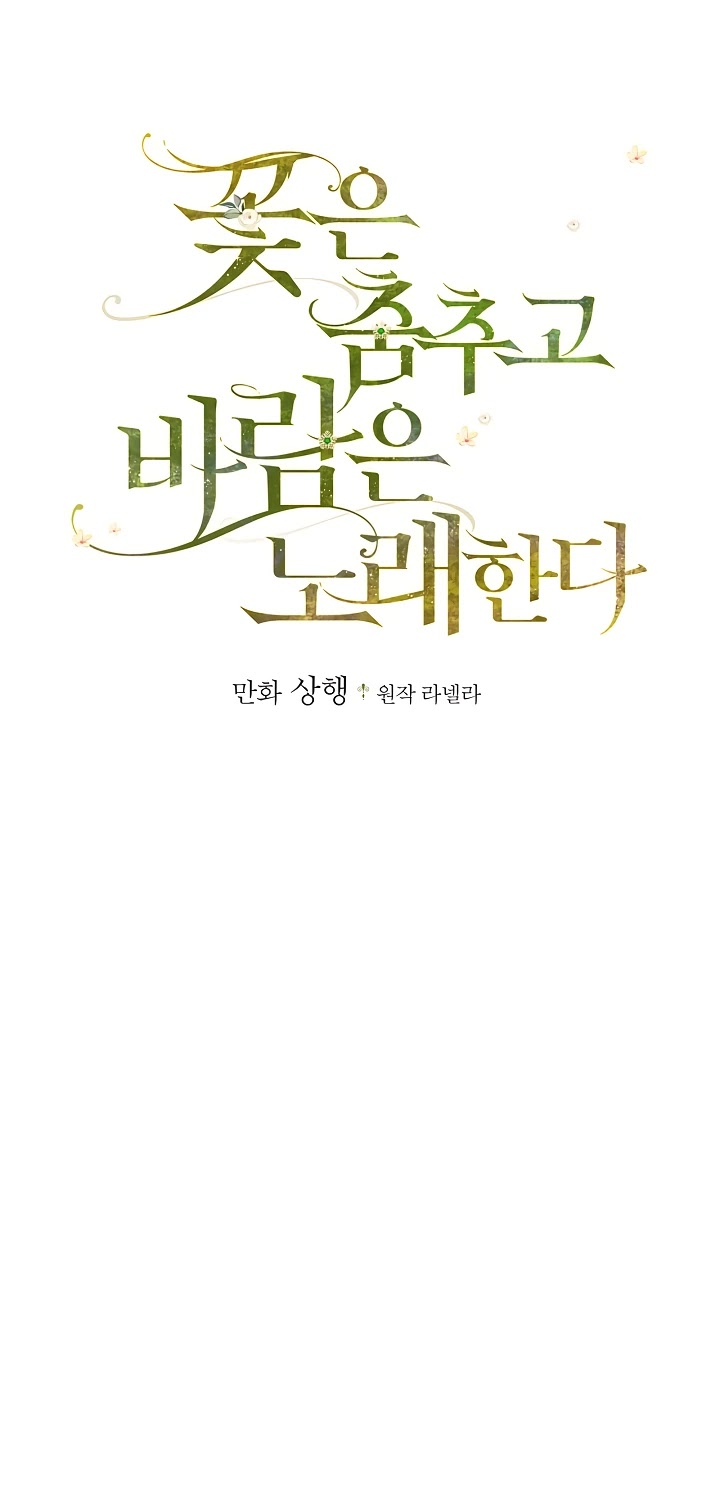 The Flower Dances and the Wind Sings Chapter 23 page 4 - Chapter 23