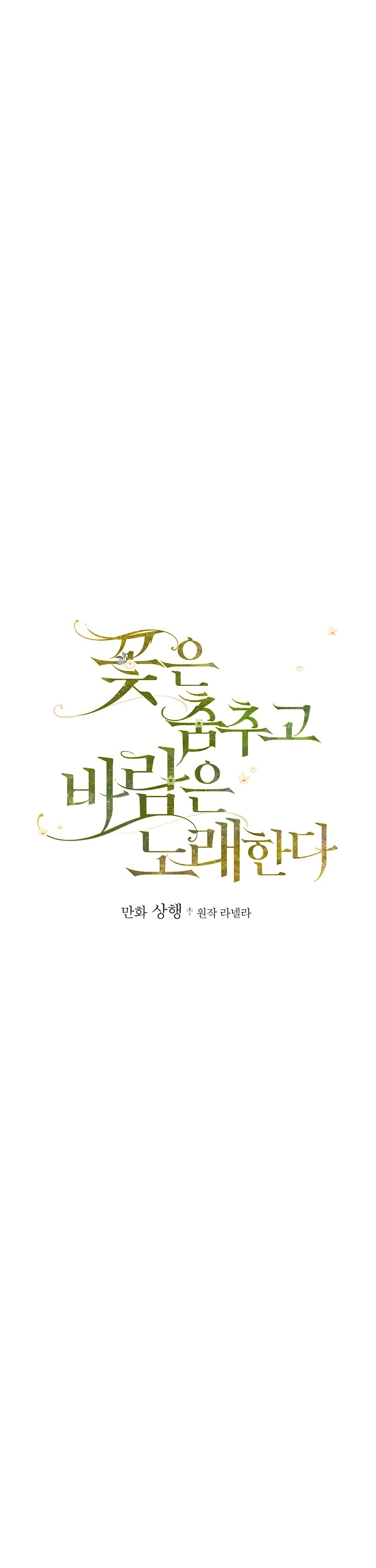 The Flower Dances and the Wind Sings Chapter 25 page 6 - Chapter 25