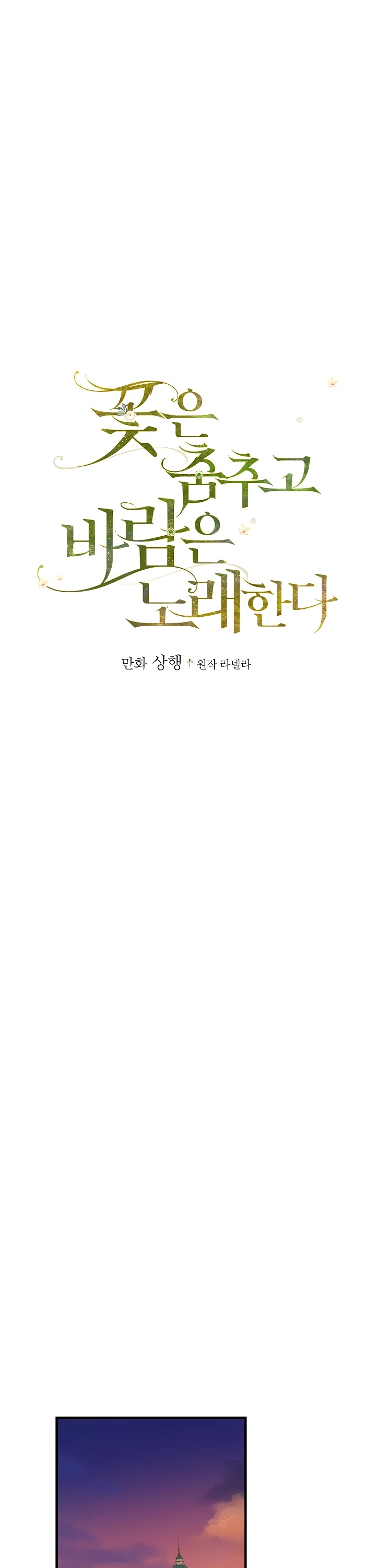 The Flower Dances and the Wind Sings Chapter 29 page 7 - Chapter 29