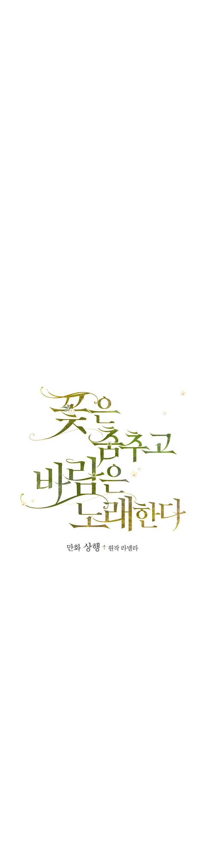 The Flower Dances and the Wind Sings Chapter 33 page 5 - Chapter 33