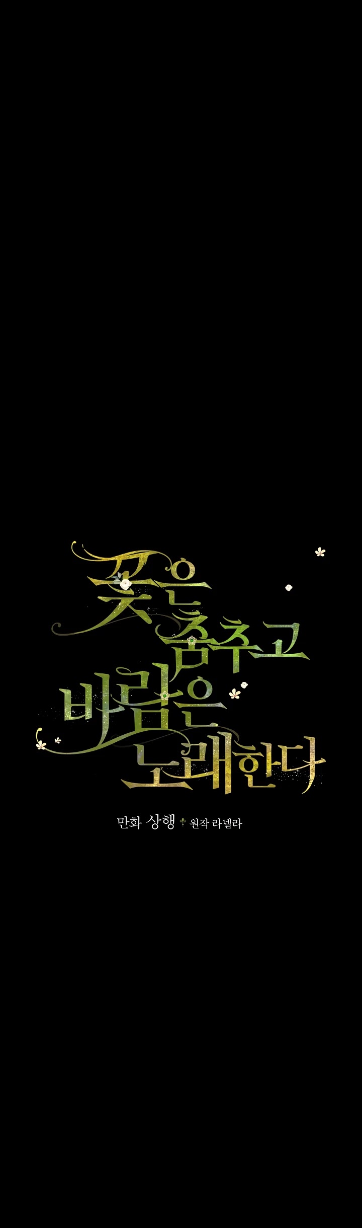 The Flower Dances and the Wind Sings Chapter 37 page 4 - Chapter 37