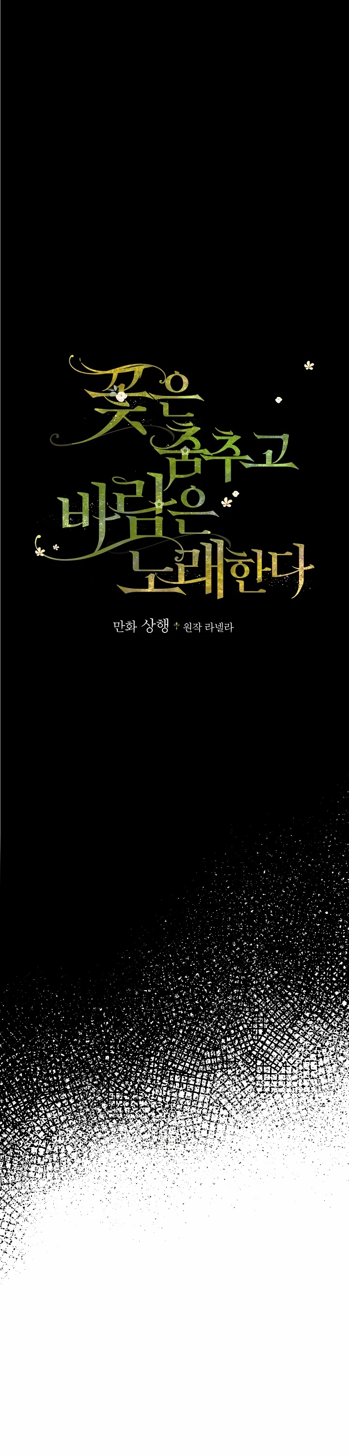 The Flower Dances and the Wind Sings Chapter 4 page 6 - Chapter 4
