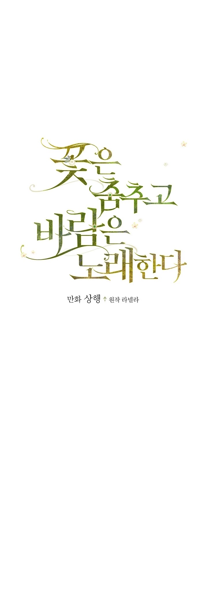 The Flower Dances and the Wind Sings Chapter 44 page 2 - Chapter 44