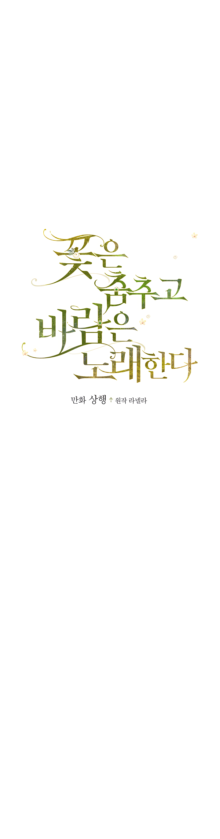 The Flower Dances and the Wind Sings Chapter 45 page 1 - Chapter 45