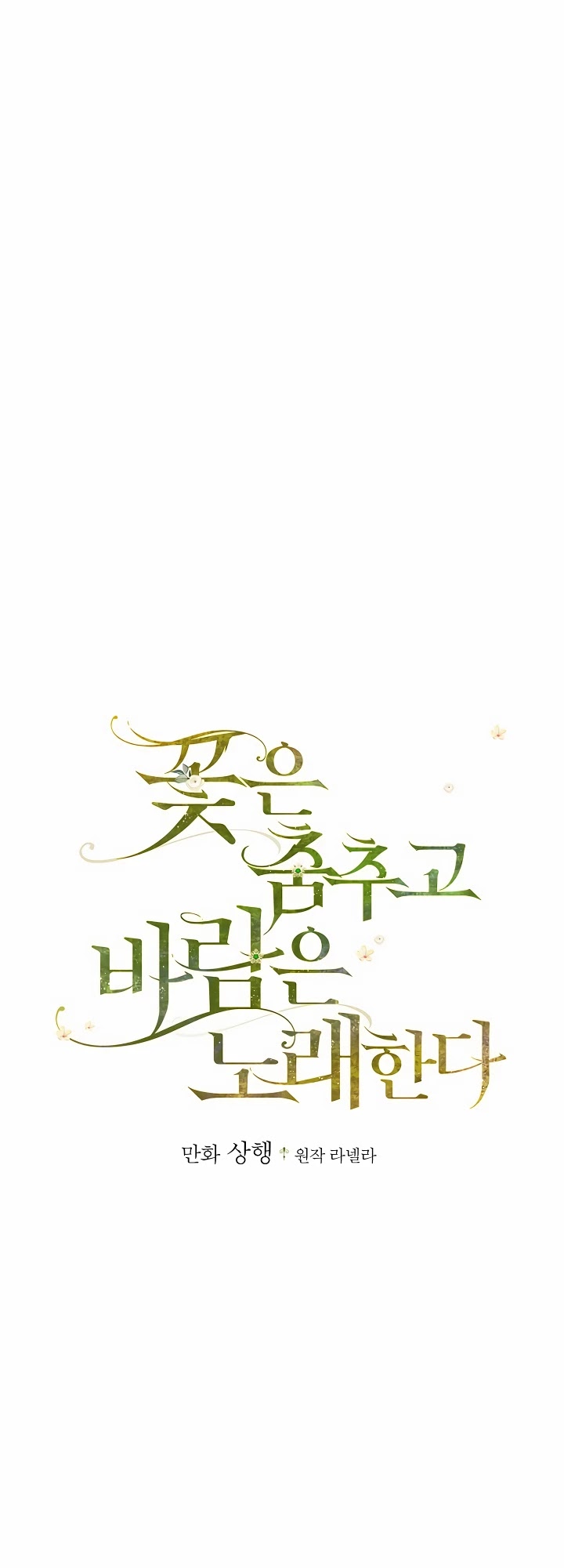 The Flower Dances and the Wind Sings Chapter 9 page 3 - Chapter 9
