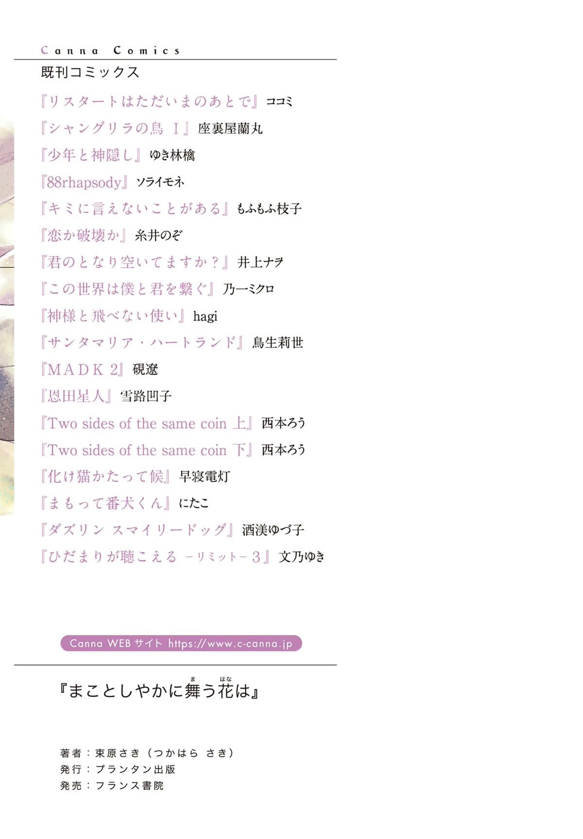 The Flower That Seems To Truly Dance Chapter 6.5 page 22 - Chapter 6.5 [END]