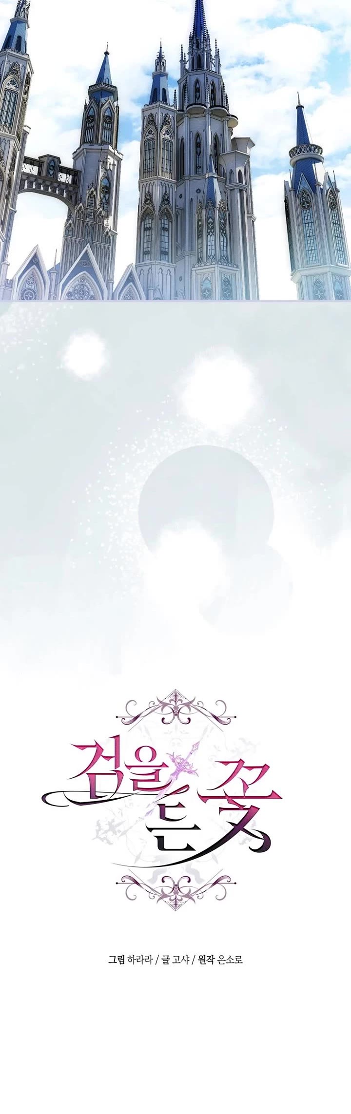 The Flower That Wields a Sword Chapter 57 page 62 - Chapter 57