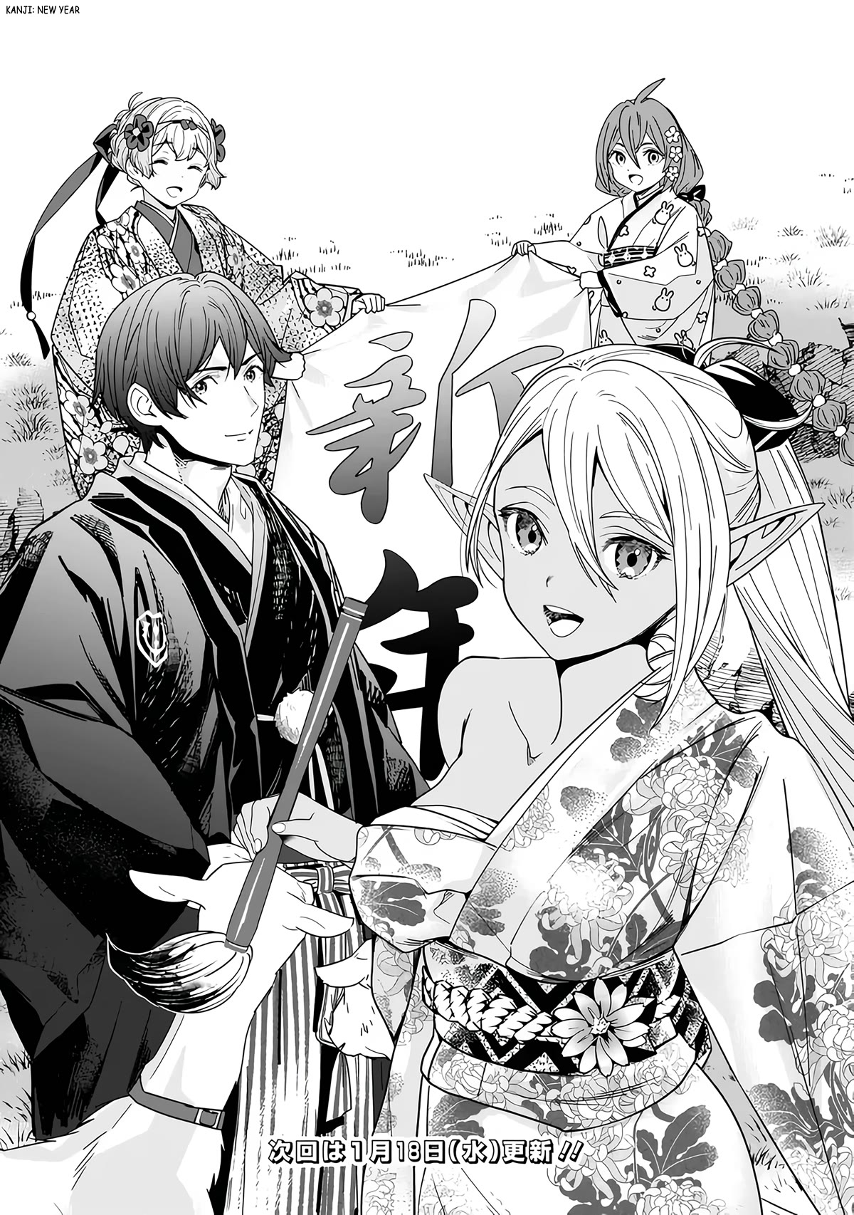 The Former Hero Wants To Live Peacefully Chapter 18.6 page 2 - Chapter 18.6: New Year Extra: Nom-Nom Aqua