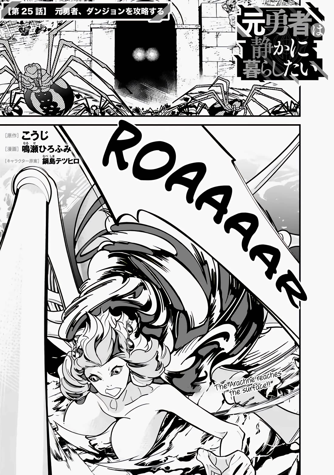 The Former Hero Wants To Live Peacefully Chapter 25 page 1 - Chapter 25