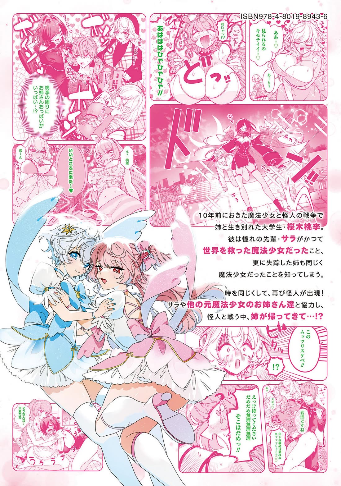 The Former Magical Girl Wants to Know Love Chapter 10 page 30 - Chapter 10: They've gotten so small!