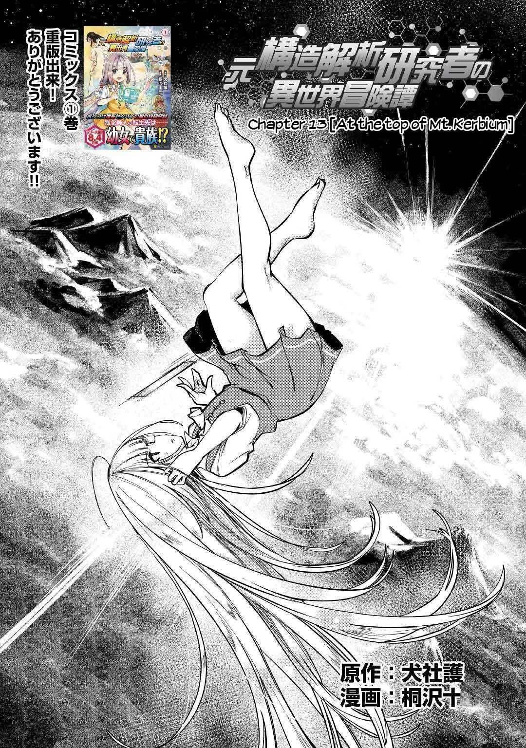 The Former Structural Researcher's Story of Otherworldly Adventure Chapter 13 page 2 - Chapter 13