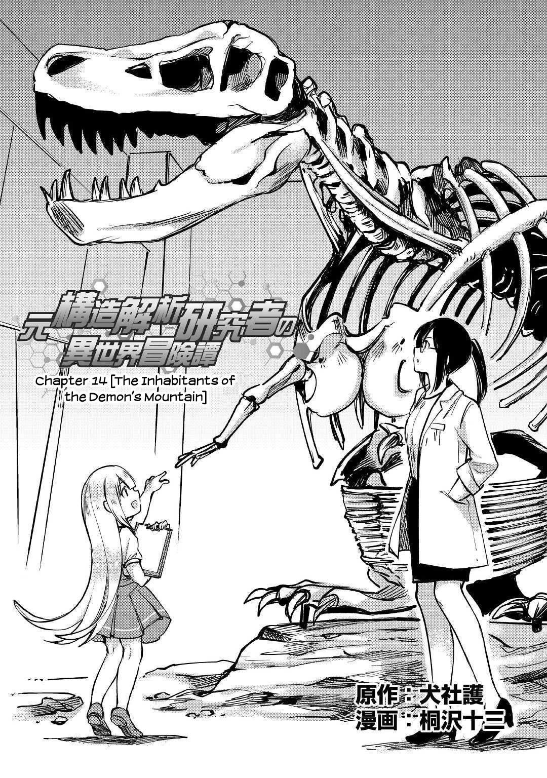 The Former Structural Researcher's Story of Otherworldly Adventure Chapter 14 page 2 - Chapter 14