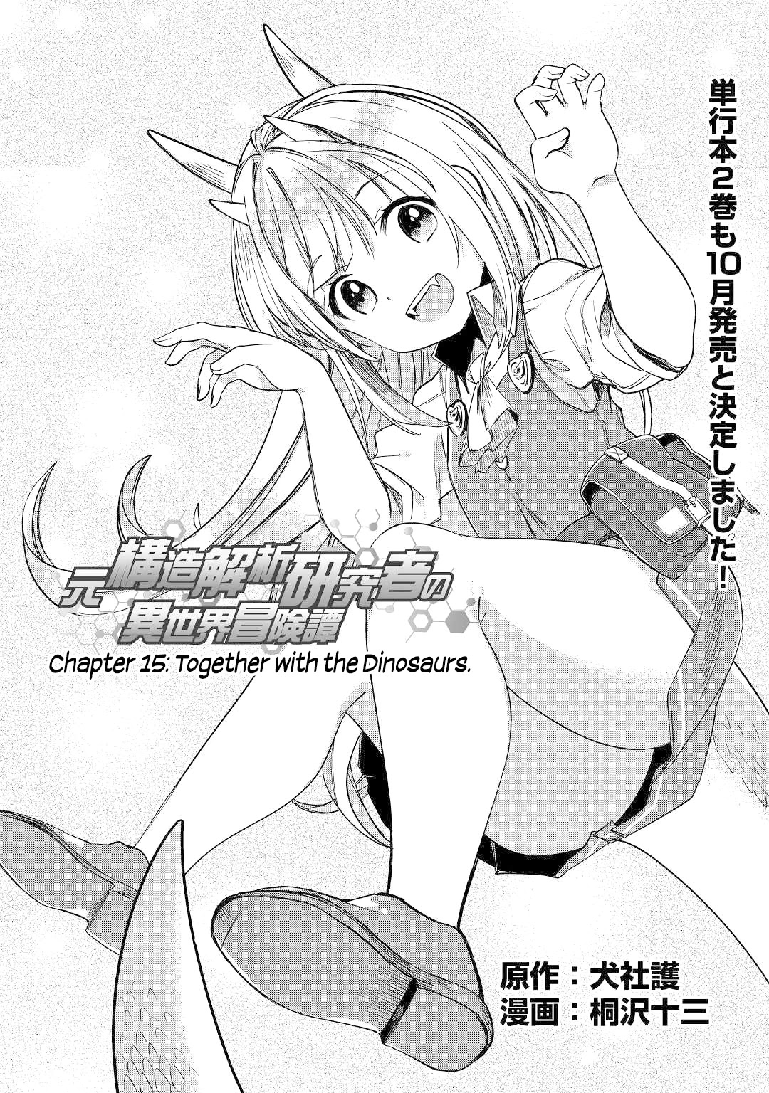 The Former Structural Researcher's Story of Otherworldly Adventure Chapter 15 page 2 - Chapter 15