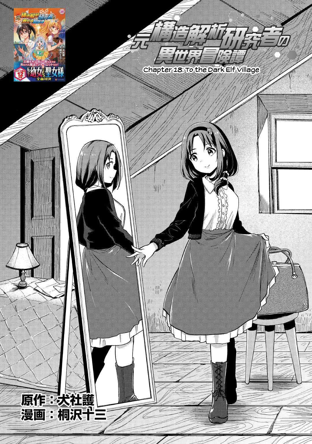The Former Structural Researcher's Story of Otherworldly Adventure Chapter 18 page 2 - Chapter 18
