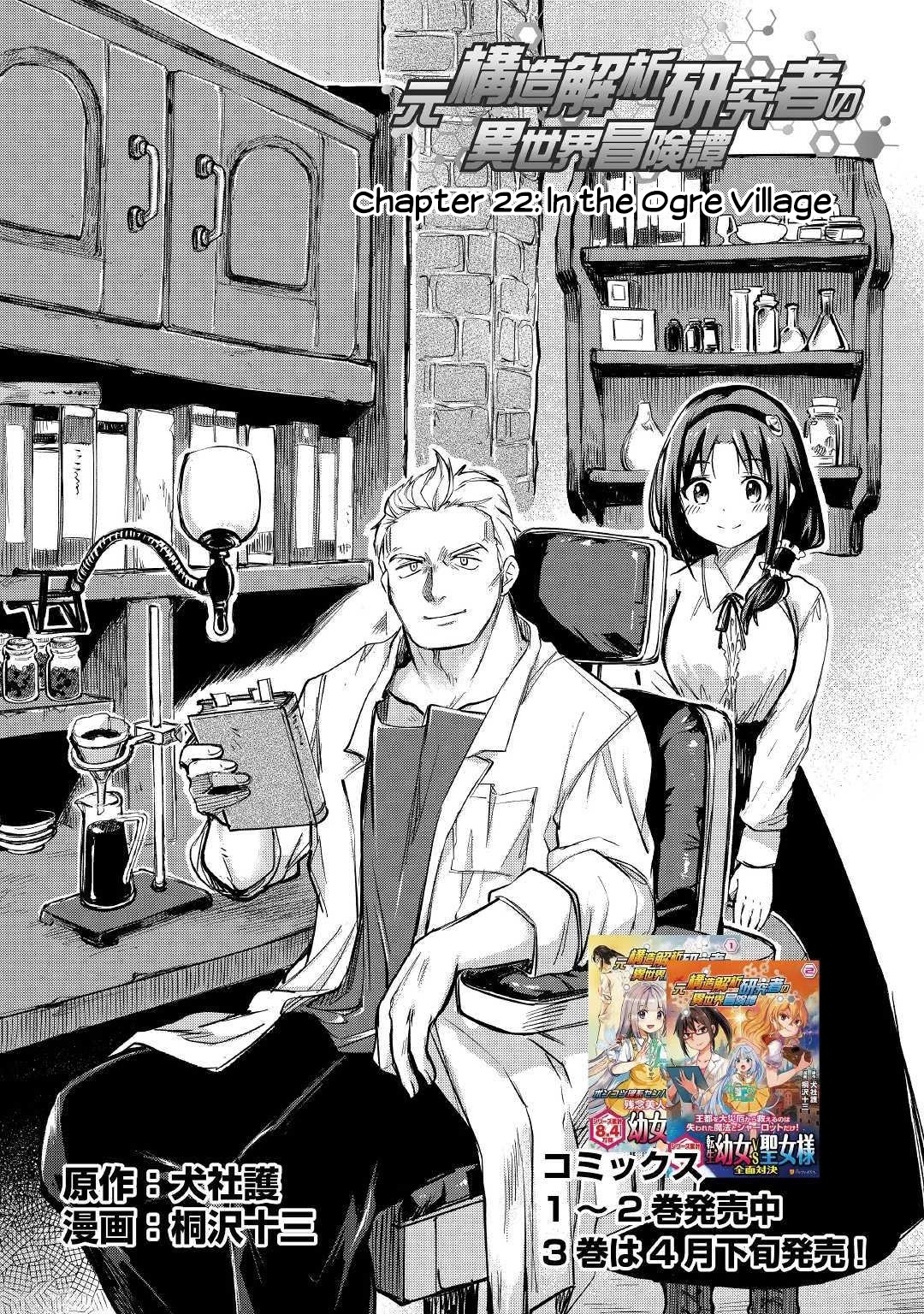 The Former Structural Researcher's Story of Otherworldly Adventure Chapter 22 page 2 - Chapter 22