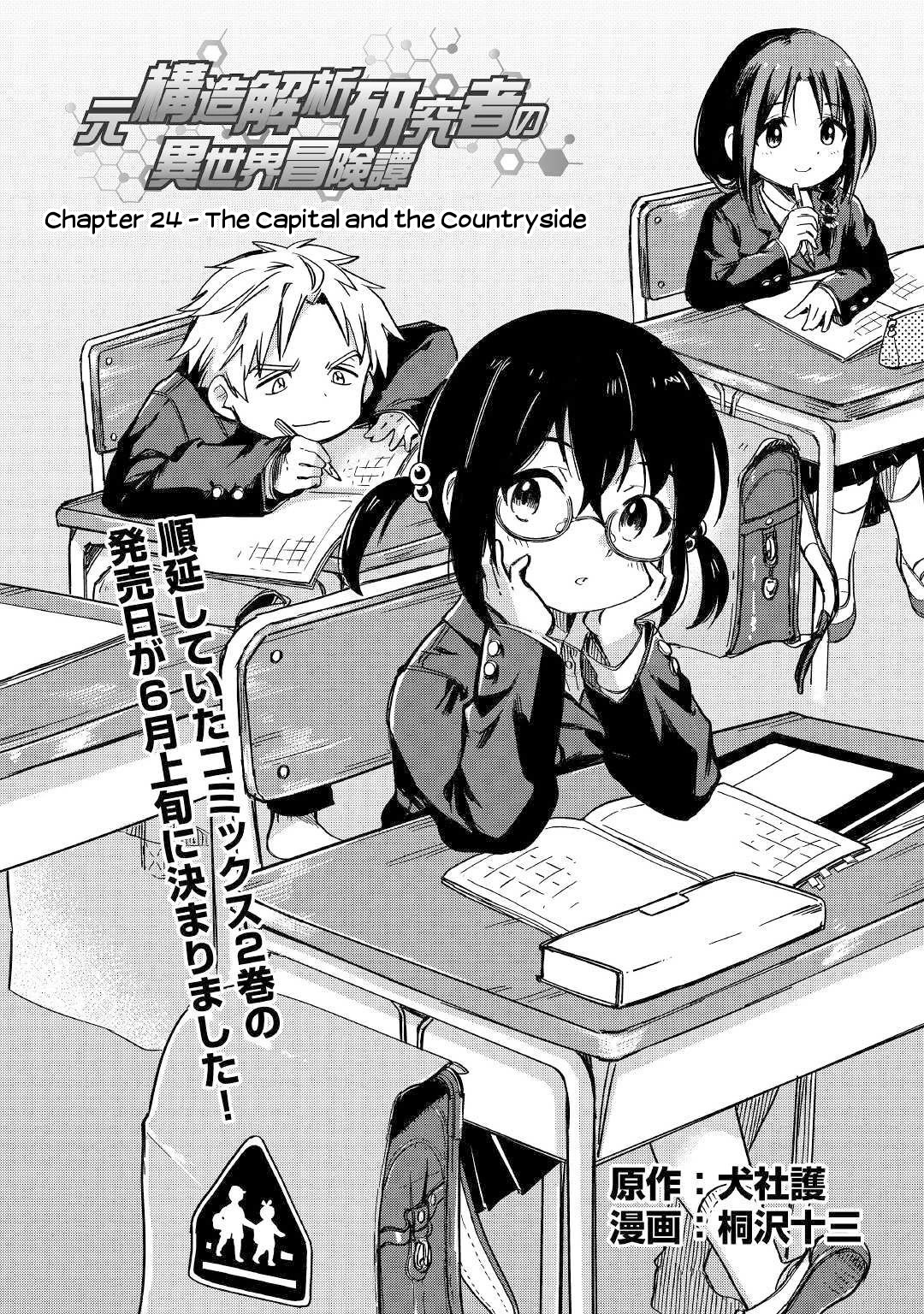 The Former Structural Researcher's Story of Otherworldly Adventure Chapter 24 page 2 - Chapter 24