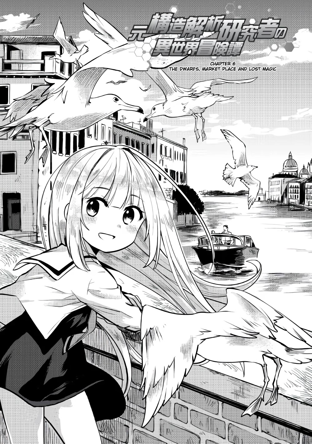 The Former Structural Researcher's Story of Otherworldly Adventure Chapter 6 page 1 - Chapter 6